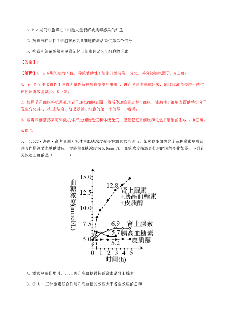 抢分11选择题冲刺篇（教师版）_2024年新高考资料_5.2024三轮冲刺_备战2024年高考生物抢分秘籍（新高考专用）321842314