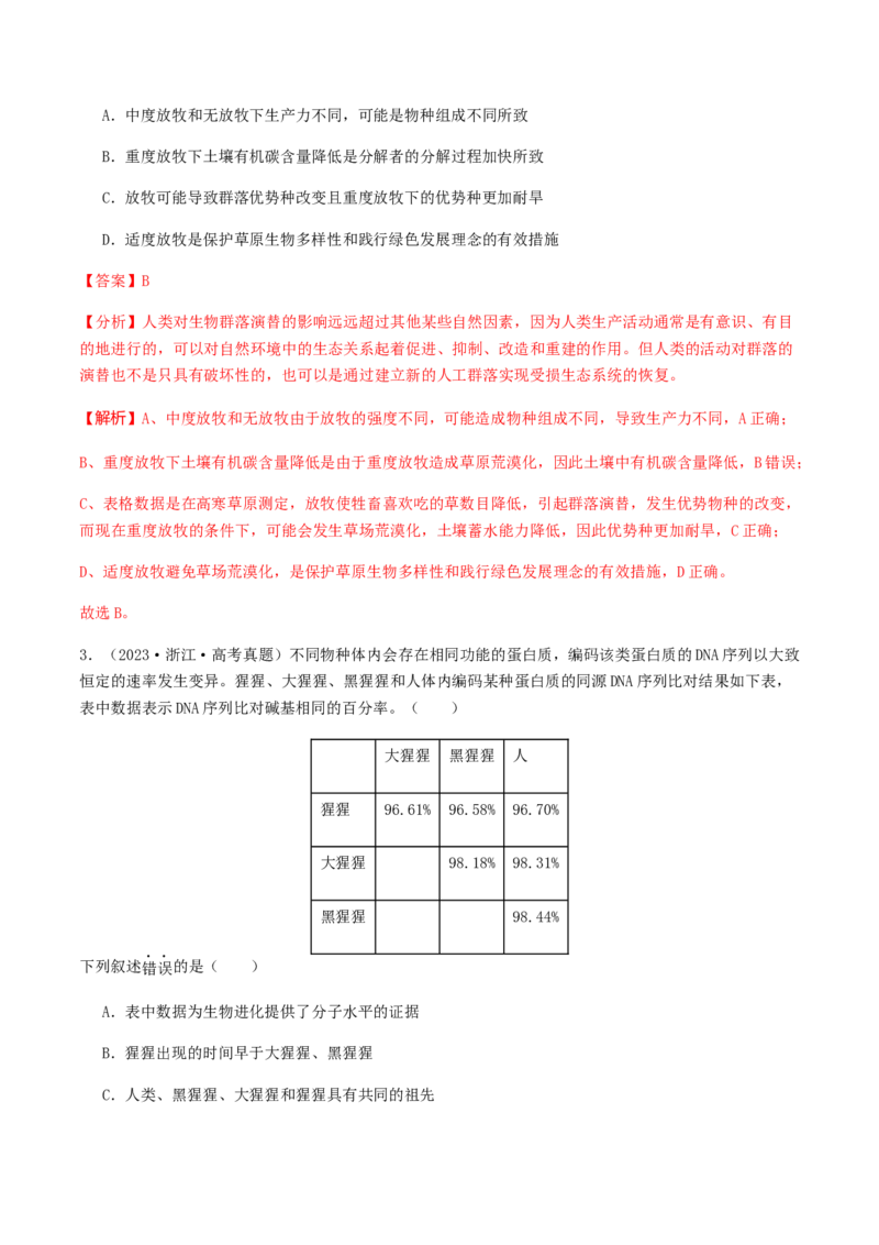 抢分11选择题冲刺篇（教师版）_2024年新高考资料_5.2024三轮冲刺_备战2024年高考生物抢分秘籍（新高考专用）321842314