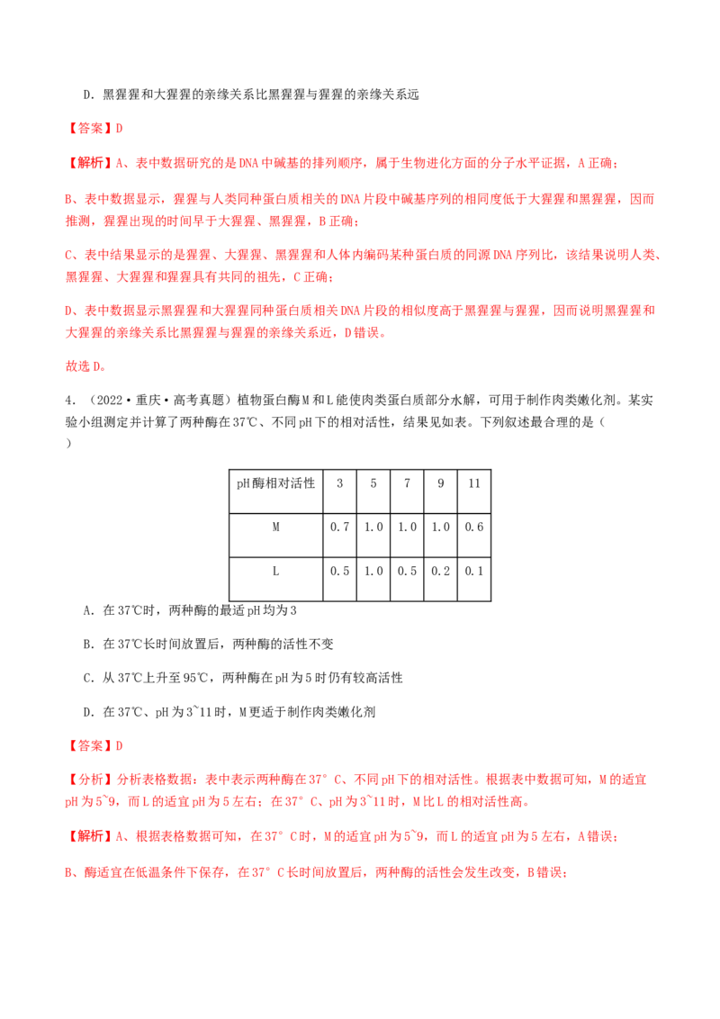 抢分11选择题冲刺篇（教师版）_2024年新高考资料_5.2024三轮冲刺_备战2024年高考生物抢分秘籍（新高考专用）321842314