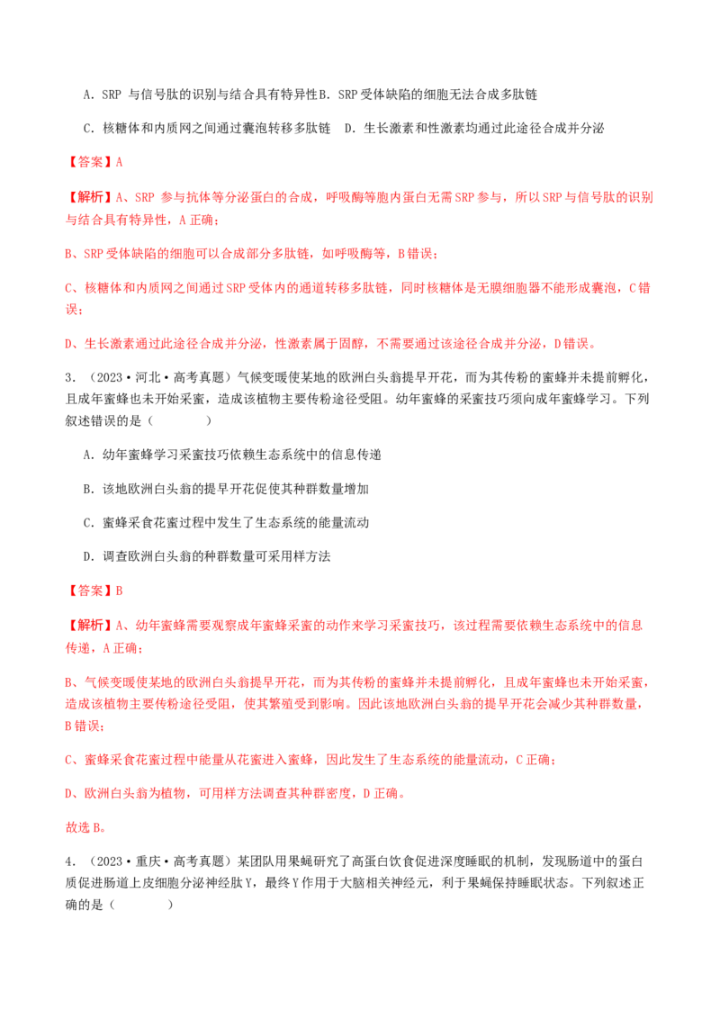 抢分11选择题冲刺篇（教师版）_2024年新高考资料_5.2024三轮冲刺_备战2024年高考生物抢分秘籍（新高考专用）321842314
