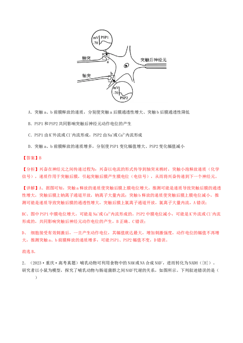 抢分11选择题冲刺篇（教师版）_2024年新高考资料_5.2024三轮冲刺_备战2024年高考生物抢分秘籍（新高考专用）321842314