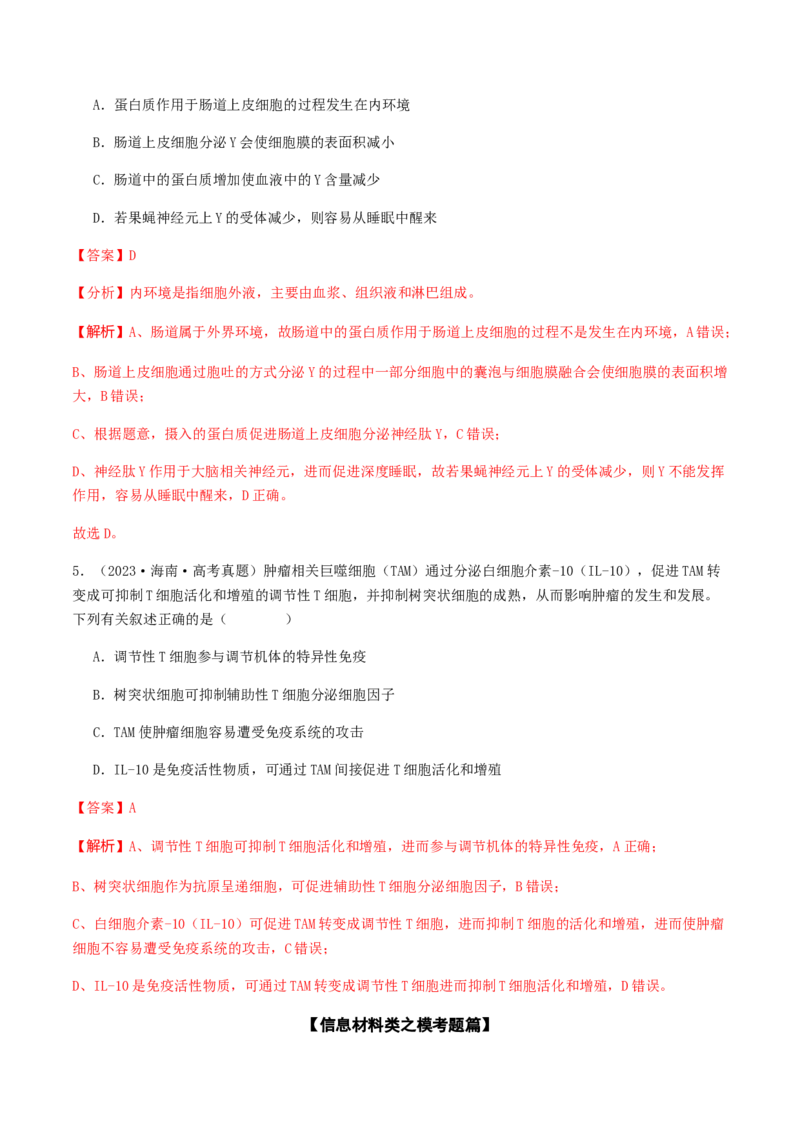 抢分11选择题冲刺篇（教师版）_2024年新高考资料_5.2024三轮冲刺_备战2024年高考生物抢分秘籍（新高考专用）321842314