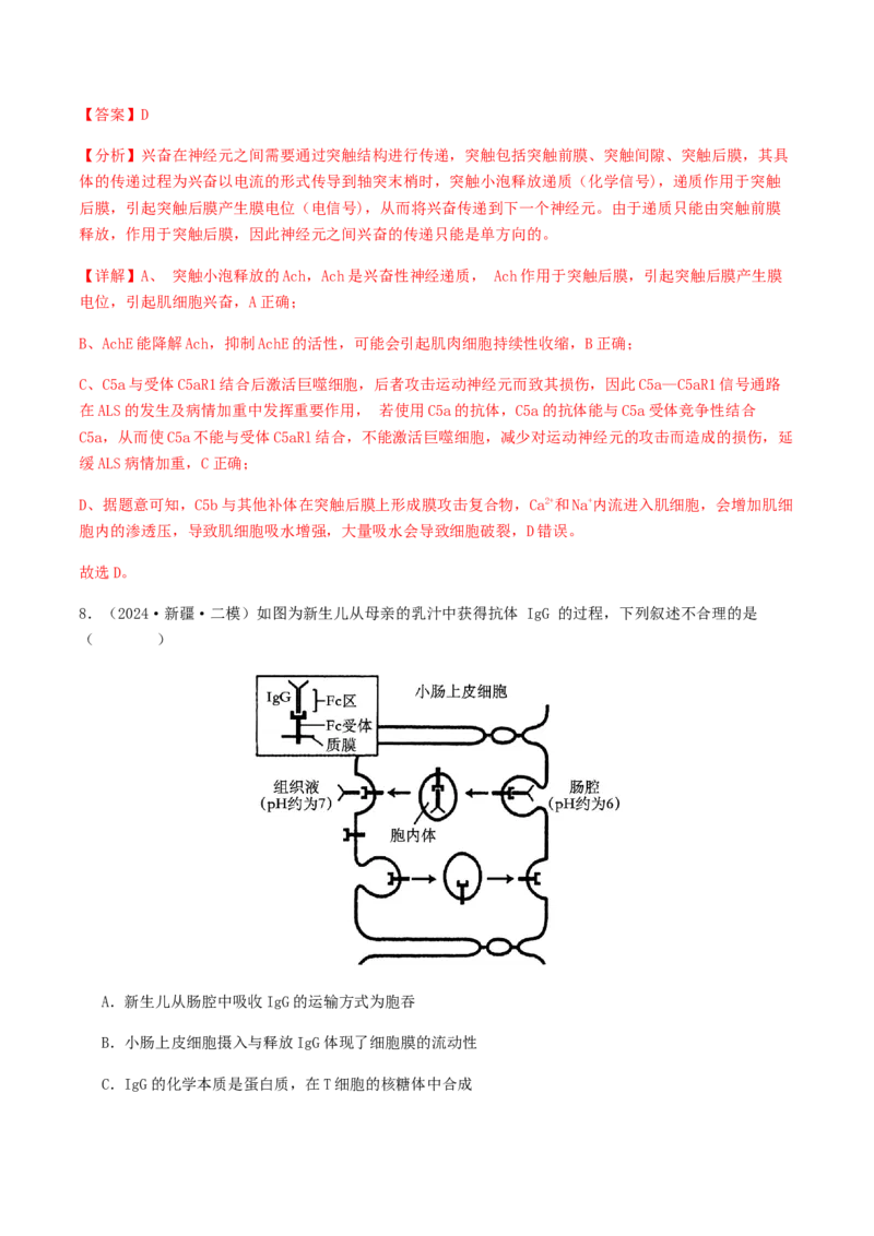 抢分11选择题冲刺篇（教师版）_2024年新高考资料_5.2024三轮冲刺_备战2024年高考生物抢分秘籍（新高考专用）321842314