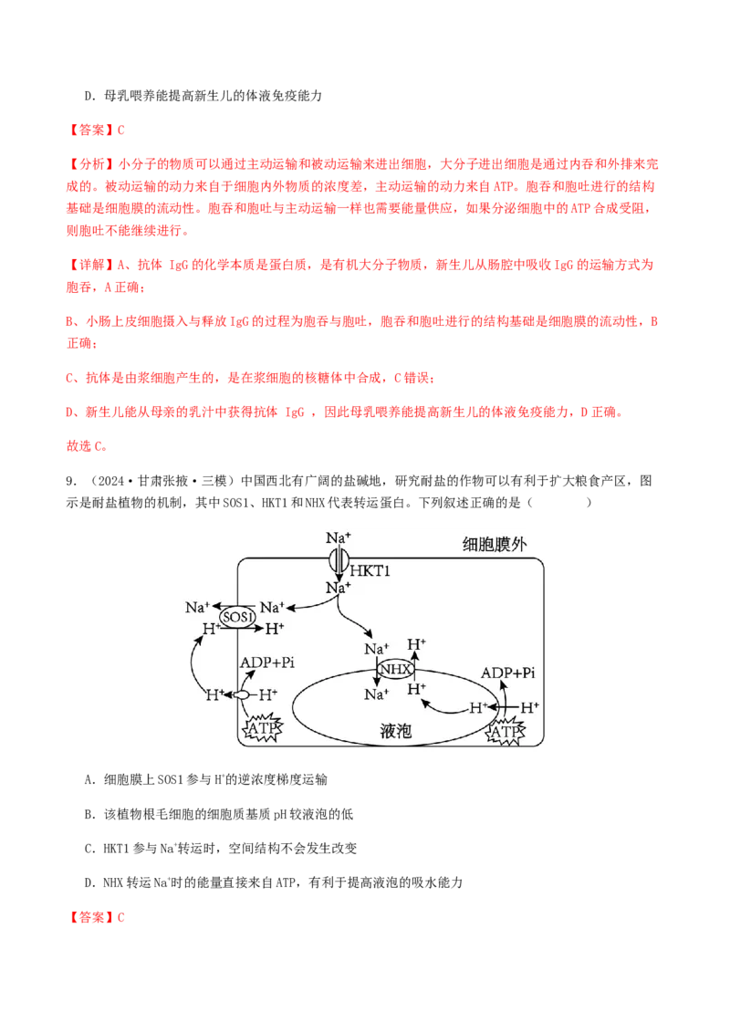 抢分11选择题冲刺篇（教师版）_2024年新高考资料_5.2024三轮冲刺_备战2024年高考生物抢分秘籍（新高考专用）321842314
