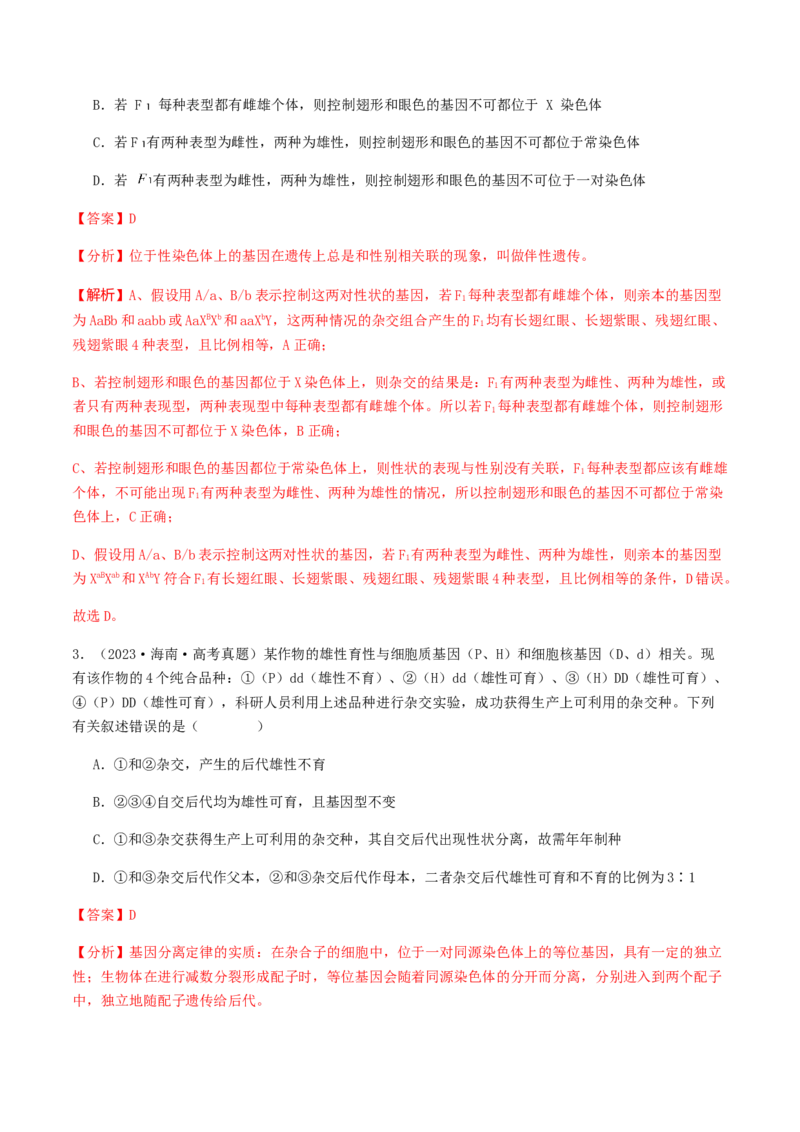 抢分11选择题冲刺篇（教师版）_2024年新高考资料_5.2024三轮冲刺_备战2024年高考生物抢分秘籍（新高考专用）321842314