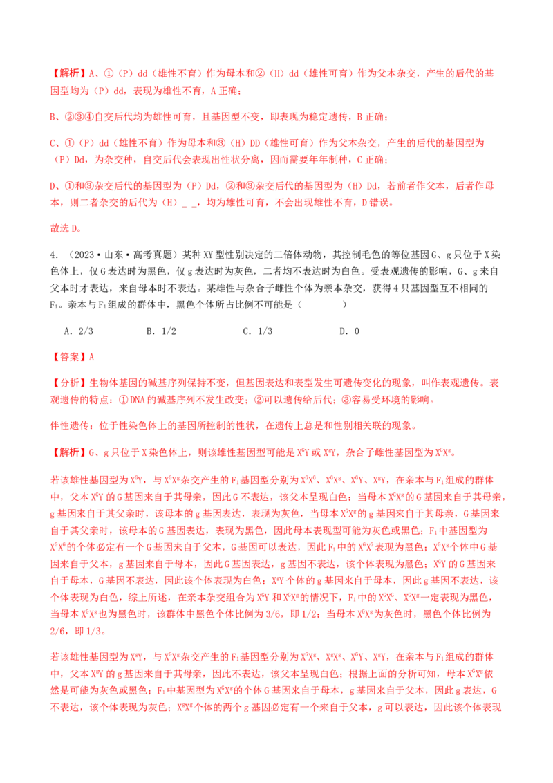 抢分11选择题冲刺篇（教师版）_2024年新高考资料_5.2024三轮冲刺_备战2024年高考生物抢分秘籍（新高考专用）321842314