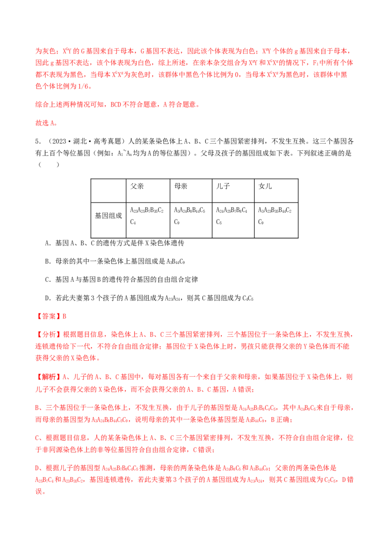 抢分11选择题冲刺篇（教师版）_2024年新高考资料_5.2024三轮冲刺_备战2024年高考生物抢分秘籍（新高考专用）321842314