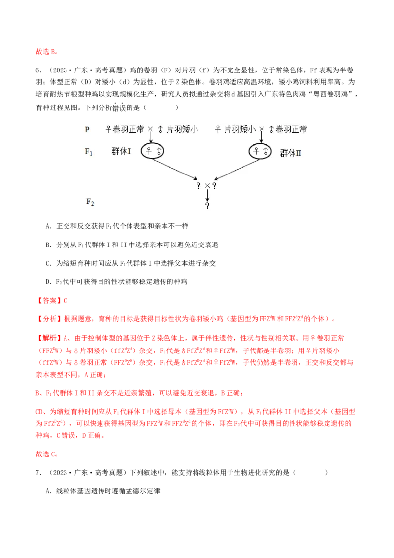 抢分11选择题冲刺篇（教师版）_2024年新高考资料_5.2024三轮冲刺_备战2024年高考生物抢分秘籍（新高考专用）321842314
