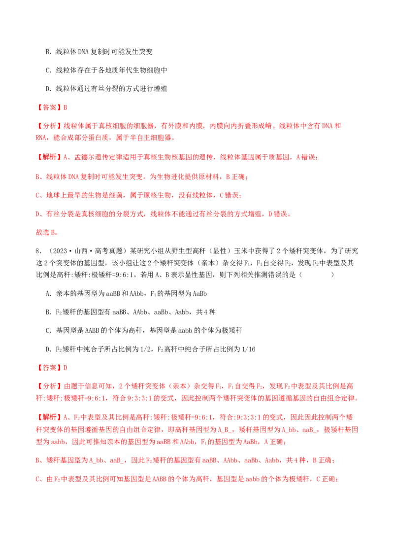 抢分11选择题冲刺篇（教师版）_2024年新高考资料_5.2024三轮冲刺_备战2024年高考生物抢分秘籍（新高考专用）321842314