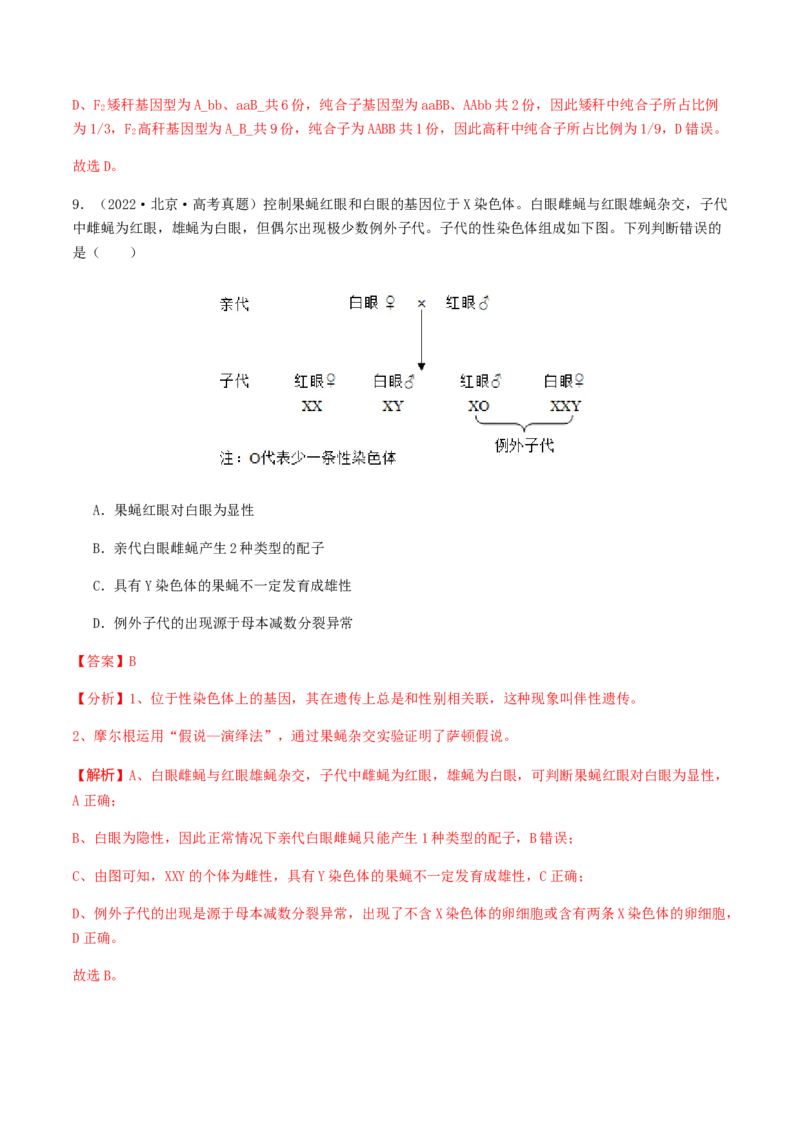抢分11选择题冲刺篇（教师版）_2024年新高考资料_5.2024三轮冲刺_备战2024年高考生物抢分秘籍（新高考专用）321842314