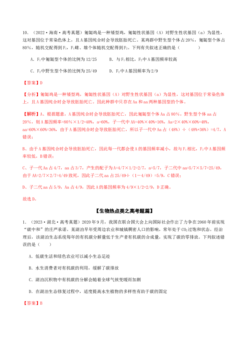 抢分11选择题冲刺篇（教师版）_2024年新高考资料_5.2024三轮冲刺_备战2024年高考生物抢分秘籍（新高考专用）321842314