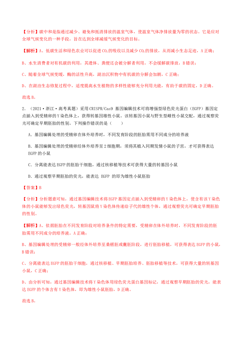 抢分11选择题冲刺篇（教师版）_2024年新高考资料_5.2024三轮冲刺_备战2024年高考生物抢分秘籍（新高考专用）321842314