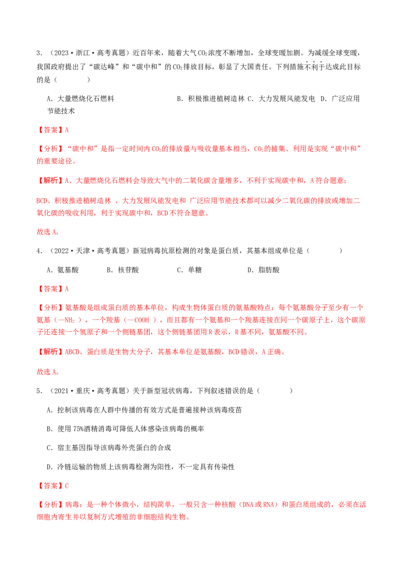 抢分11选择题冲刺篇（教师版）_2024年新高考资料_5.2024三轮冲刺_备战2024年高考生物抢分秘籍（新高考专用）321842314