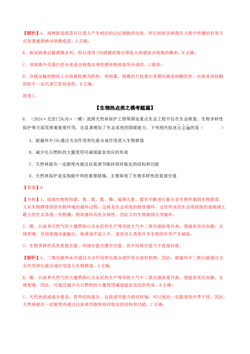 抢分11选择题冲刺篇（教师版）_2024年新高考资料_5.2024三轮冲刺_备战2024年高考生物抢分秘籍（新高考专用）321842314
