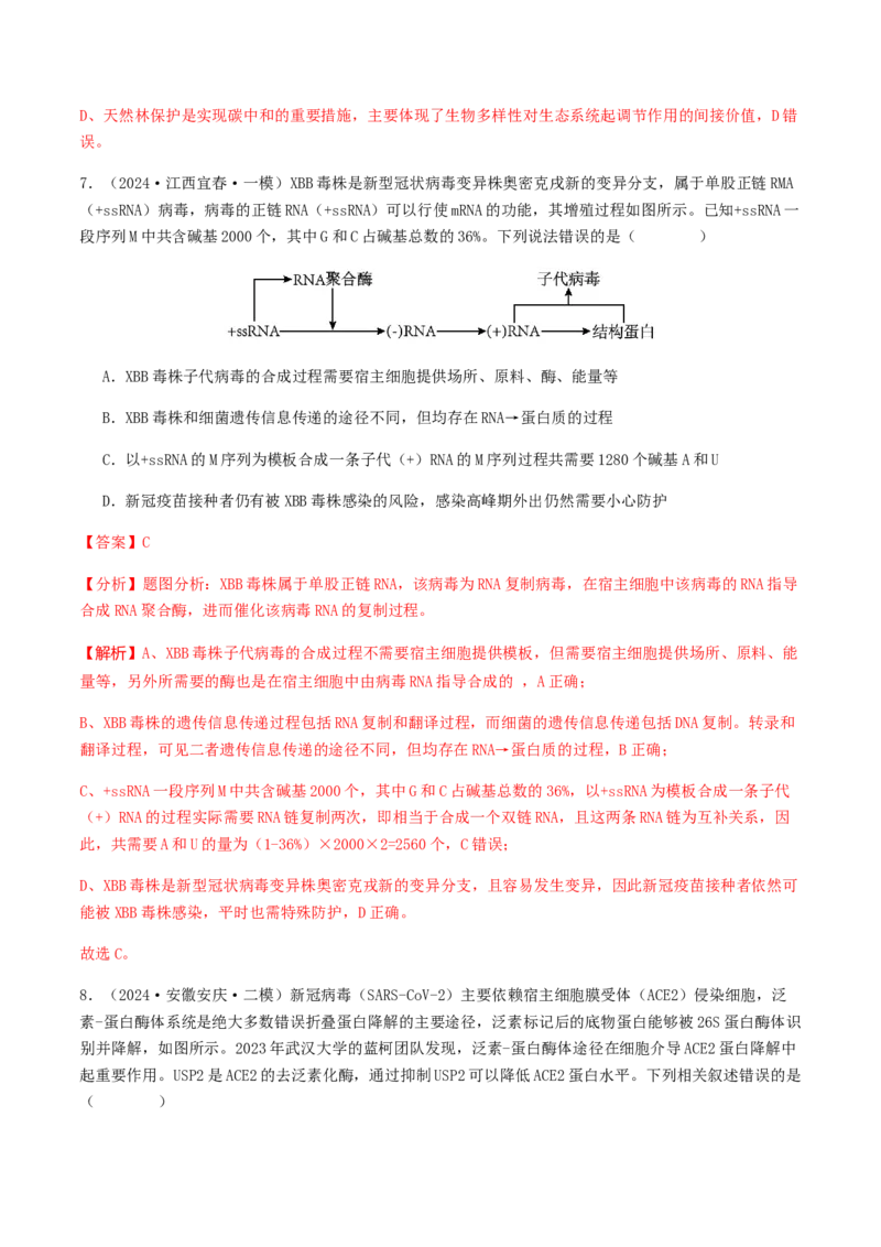 抢分11选择题冲刺篇（教师版）_2024年新高考资料_5.2024三轮冲刺_备战2024年高考生物抢分秘籍（新高考专用）321842314
