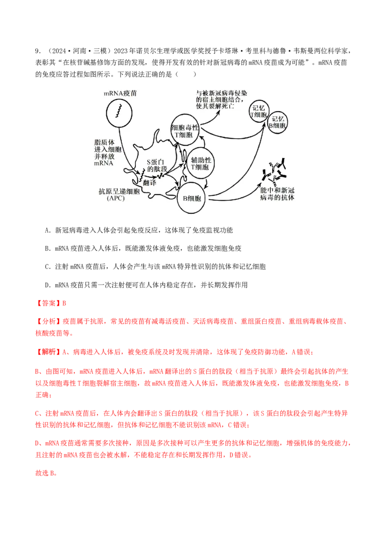 抢分11选择题冲刺篇（教师版）_2024年新高考资料_5.2024三轮冲刺_备战2024年高考生物抢分秘籍（新高考专用）321842314
