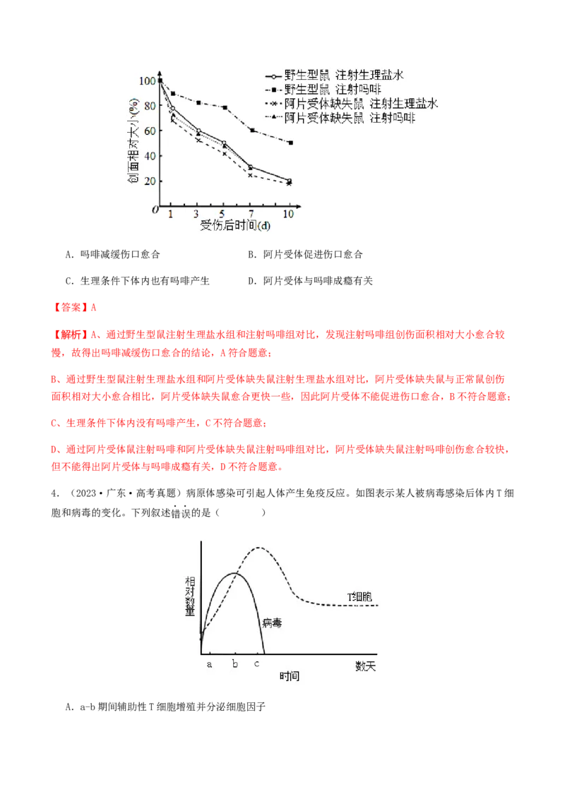 抢分11选择题冲刺篇（教师版）_2024年新高考资料_5.2024三轮冲刺_备战2024年高考生物抢分秘籍（新高考专用）321842314
