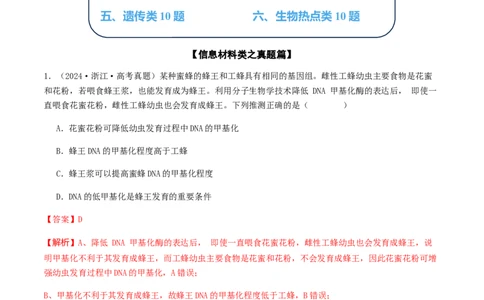 抢分11选择题冲刺篇（教师版）_2024年新高考资料_5.2024三轮冲刺_备战2024年高考生物抢分秘籍（新高考专用）321842314