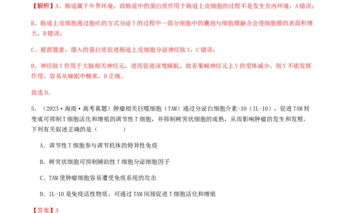 抢分11选择题冲刺篇（教师版）_2024年新高考资料_5.2024三轮冲刺_备战2024年高考生物抢分秘籍（新高考专用）321842314