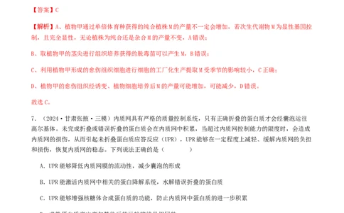 抢分11选择题冲刺篇（教师版）_2024年新高考资料_5.2024三轮冲刺_备战2024年高考生物抢分秘籍（新高考专用）321842314