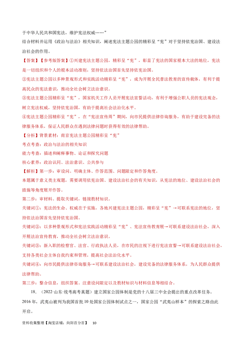 专题突破卷07全面依法治国（解析版）_新高考复习资料_2024年新高考资料_一轮复习资料_完2024年高考政治一轮复习考点通关卷（新高考通用）_专题突破卷07全面依法治国