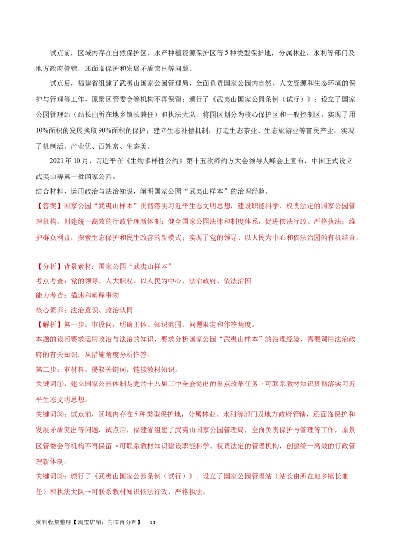 专题突破卷07全面依法治国（解析版）_新高考复习资料_2024年新高考资料_一轮复习资料_完2024年高考政治一轮复习考点通关卷（新高考通用）_专题突破卷07全面依法治国