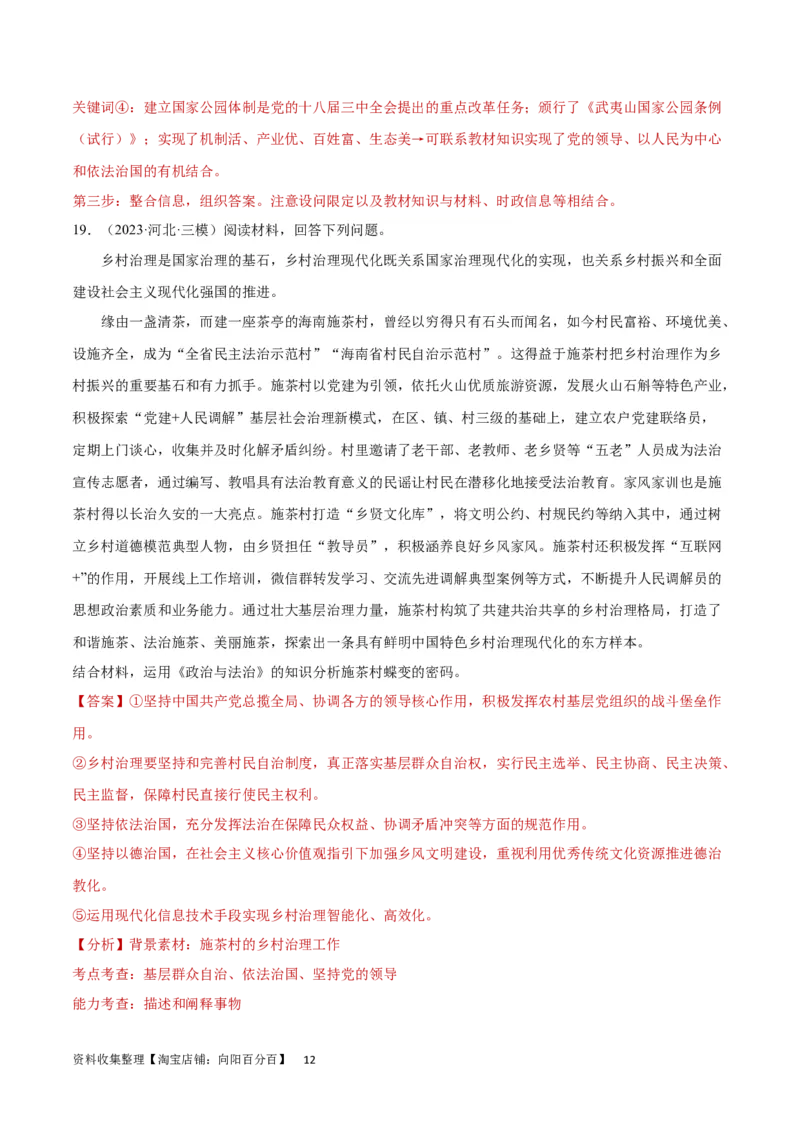 专题突破卷07全面依法治国（解析版）_新高考复习资料_2024年新高考资料_一轮复习资料_完2024年高考政治一轮复习考点通关卷（新高考通用）_专题突破卷07全面依法治国