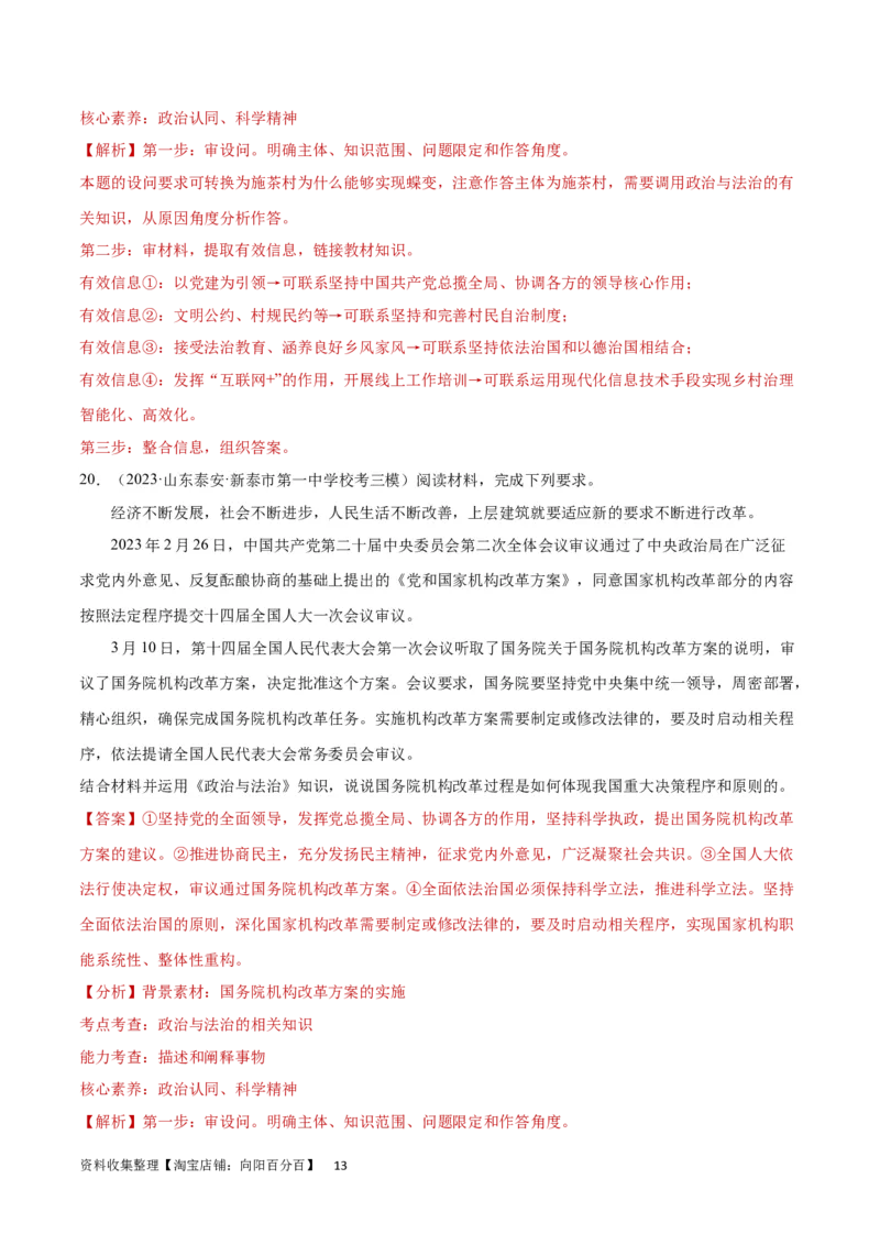 专题突破卷07全面依法治国（解析版）_新高考复习资料_2024年新高考资料_一轮复习资料_完2024年高考政治一轮复习考点通关卷（新高考通用）_专题突破卷07全面依法治国