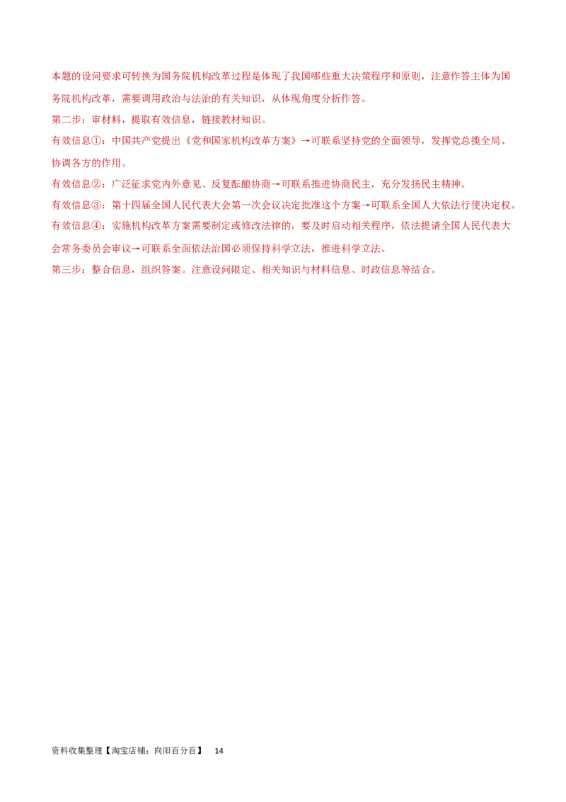 专题突破卷07全面依法治国（解析版）_新高考复习资料_2024年新高考资料_一轮复习资料_完2024年高考政治一轮复习考点通关卷（新高考通用）_专题突破卷07全面依法治国