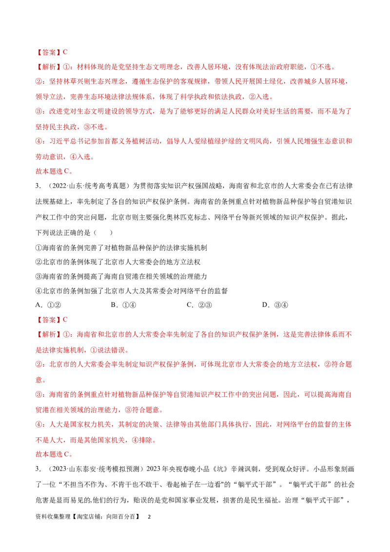 专题突破卷07全面依法治国（解析版）_新高考复习资料_2024年新高考资料_一轮复习资料_完2024年高考政治一轮复习考点通关卷（新高考通用）_专题突破卷07全面依法治国