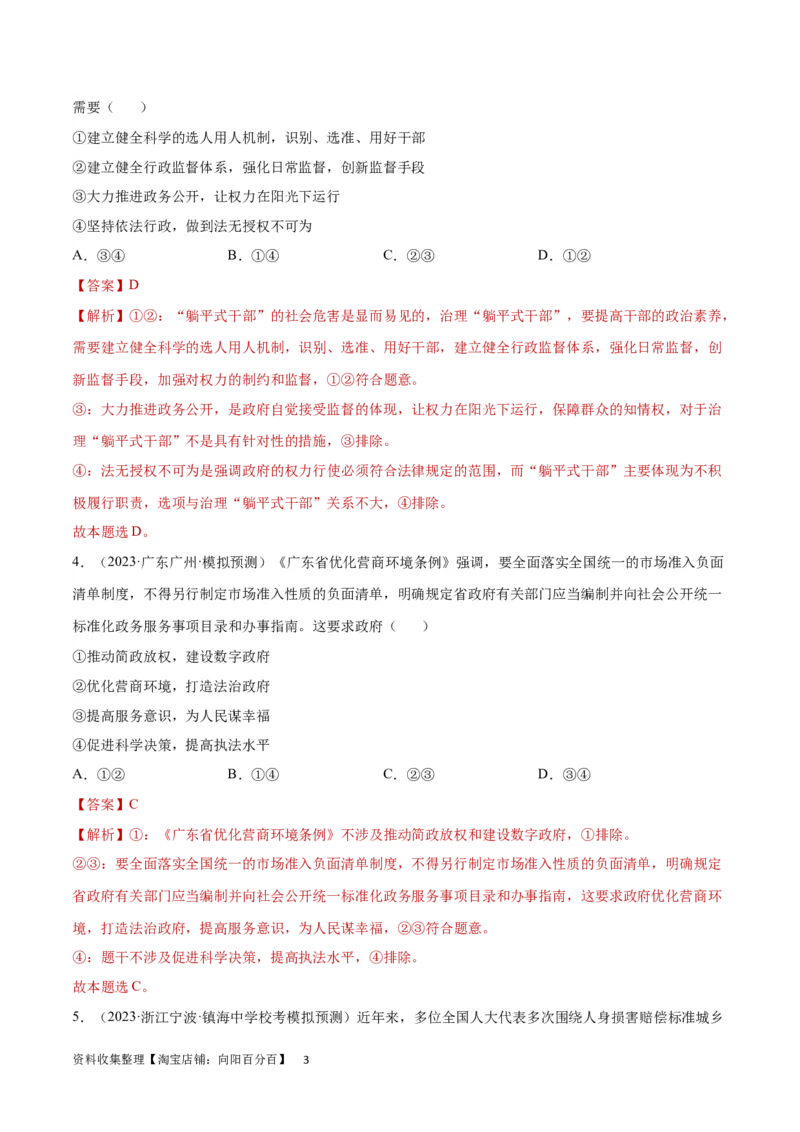 专题突破卷07全面依法治国（解析版）_新高考复习资料_2024年新高考资料_一轮复习资料_完2024年高考政治一轮复习考点通关卷（新高考通用）_专题突破卷07全面依法治国