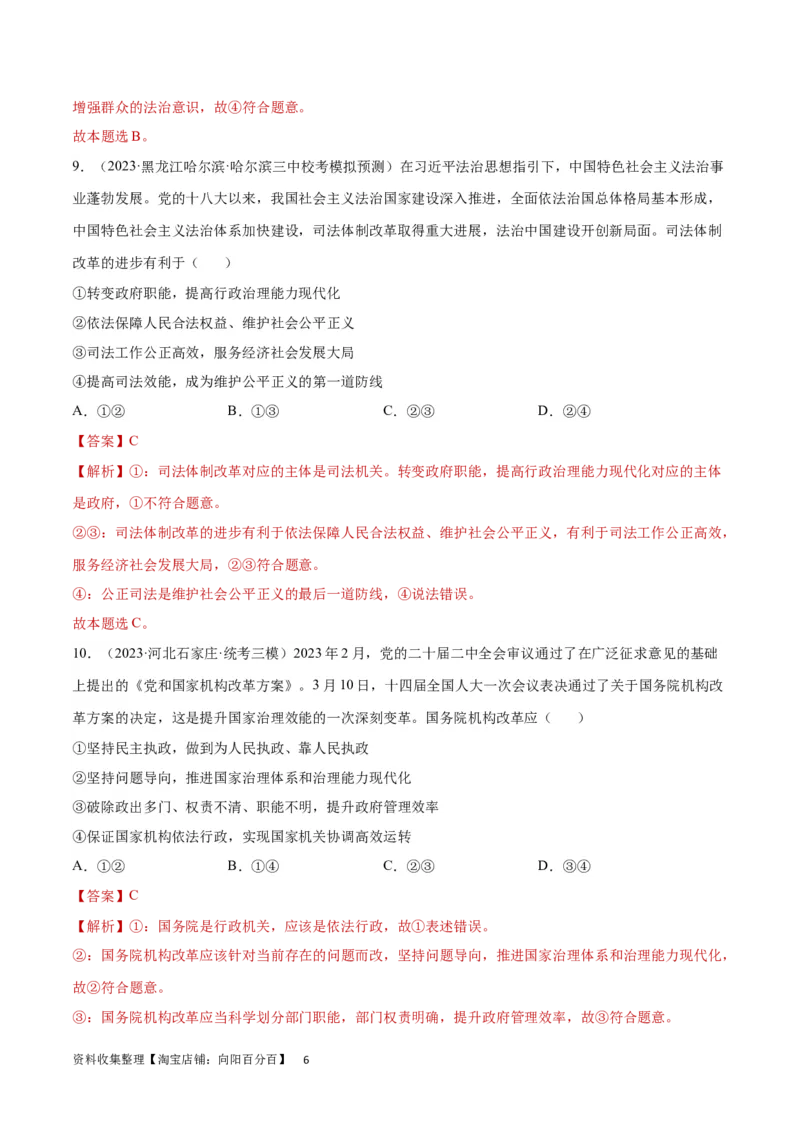 专题突破卷07全面依法治国（解析版）_新高考复习资料_2024年新高考资料_一轮复习资料_完2024年高考政治一轮复习考点通关卷（新高考通用）_专题突破卷07全面依法治国