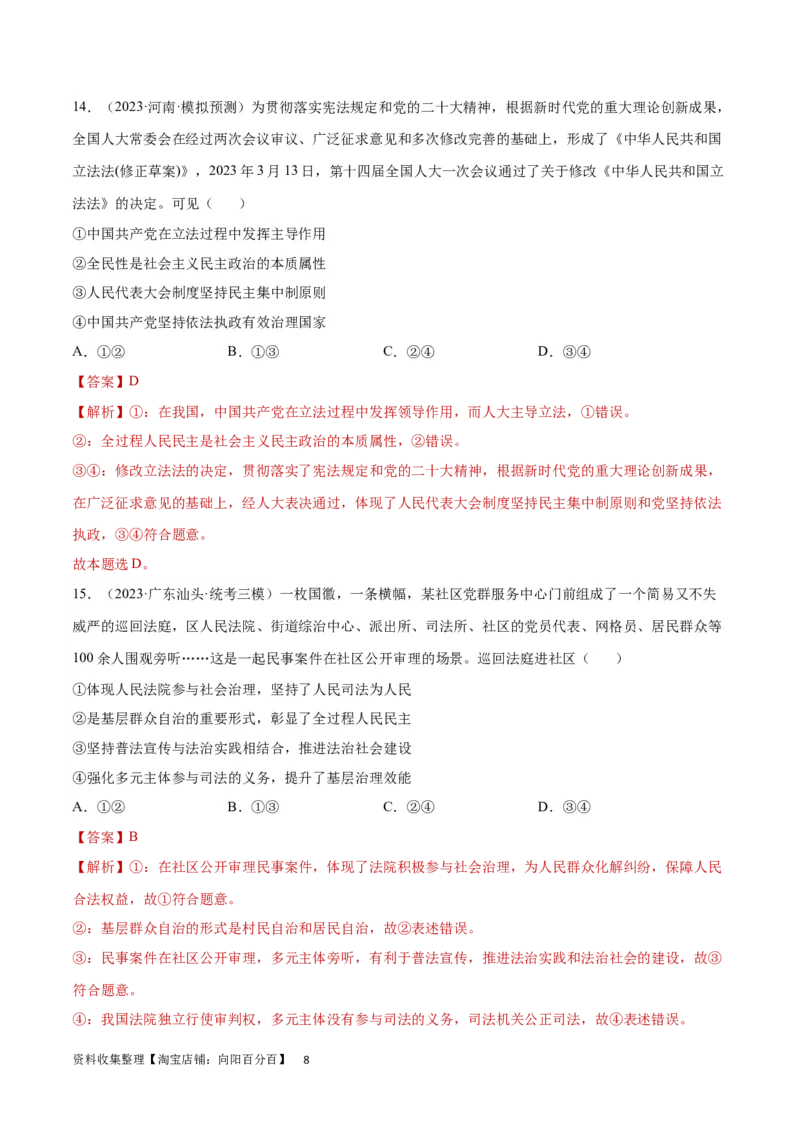 专题突破卷07全面依法治国（解析版）_新高考复习资料_2024年新高考资料_一轮复习资料_完2024年高考政治一轮复习考点通关卷（新高考通用）_专题突破卷07全面依法治国