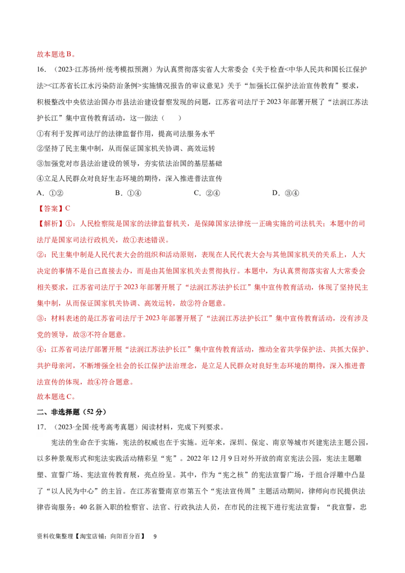 专题突破卷07全面依法治国（解析版）_新高考复习资料_2024年新高考资料_一轮复习资料_完2024年高考政治一轮复习考点通关卷（新高考通用）_专题突破卷07全面依法治国