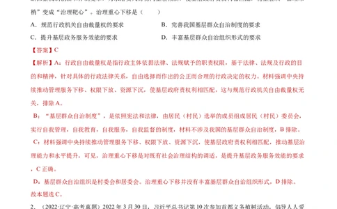 专题突破卷07全面依法治国（解析版）_新高考复习资料_2024年新高考资料_一轮复习资料_完2024年高考政治一轮复习考点通关卷（新高考通用）_专题突破卷07全面依法治国