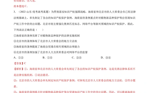 专题突破卷07全面依法治国（解析版）_新高考复习资料_2024年新高考资料_一轮复习资料_完2024年高考政治一轮复习考点通关卷（新高考通用）_专题突破卷07全面依法治国
