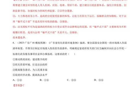 专题突破卷07全面依法治国（解析版）_新高考复习资料_2024年新高考资料_一轮复习资料_完2024年高考政治一轮复习考点通关卷（新高考通用）_专题突破卷07全面依法治国