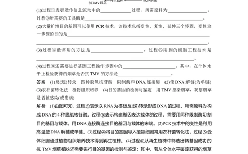 2022年高考生物一轮复习第10单元强化练22　基因工程的操作程序_新高考复习资料_2022年新高考复习资料_2022年一轮复习最新版_1.2022年高考生物一轮复习全国通用版