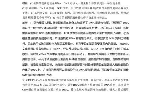 2022年高考生物一轮复习第10单元强化练22　基因工程的操作程序_新高考复习资料_2022年新高考复习资料_2022年一轮复习最新版_1.2022年高考生物一轮复习全国通用版