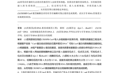 2022年高考生物一轮复习第10单元强化练22　基因工程的操作程序_新高考复习资料_2022年新高考复习资料_2022年一轮复习最新版_1.2022年高考生物一轮复习全国通用版