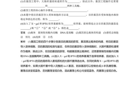 2022年高考生物一轮复习第10单元强化练22　基因工程的操作程序_新高考复习资料_2022年新高考复习资料_2022年一轮复习最新版_1.2022年高考生物一轮复习全国通用版