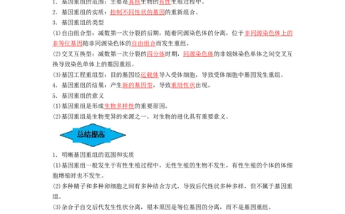 专题20基因突变和基因重组（串讲）（解析版）_2024年新高考资料_1.2024一轮复习_备战2024年高考生物一轮复习串讲精练（新高考专用）