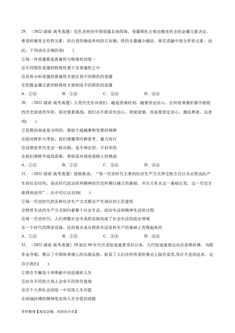 必刷题+高考真题+近两年（2022年、2023年）湖南卷政治真题（学生版）_新高考复习资料_2024年新高考资料_一轮复习资料_必刷高考真题