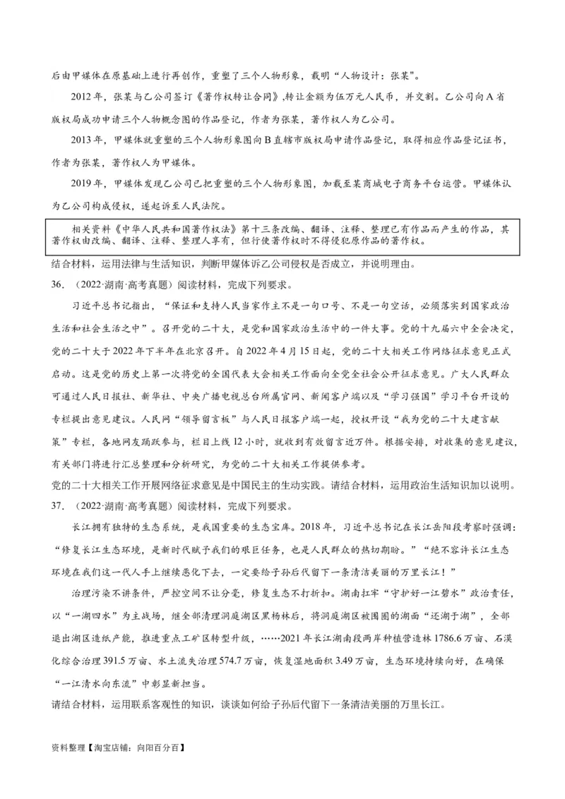 必刷题+高考真题+近两年（2022年、2023年）湖南卷政治真题（学生版）_新高考复习资料_2024年新高考资料_一轮复习资料_必刷高考真题