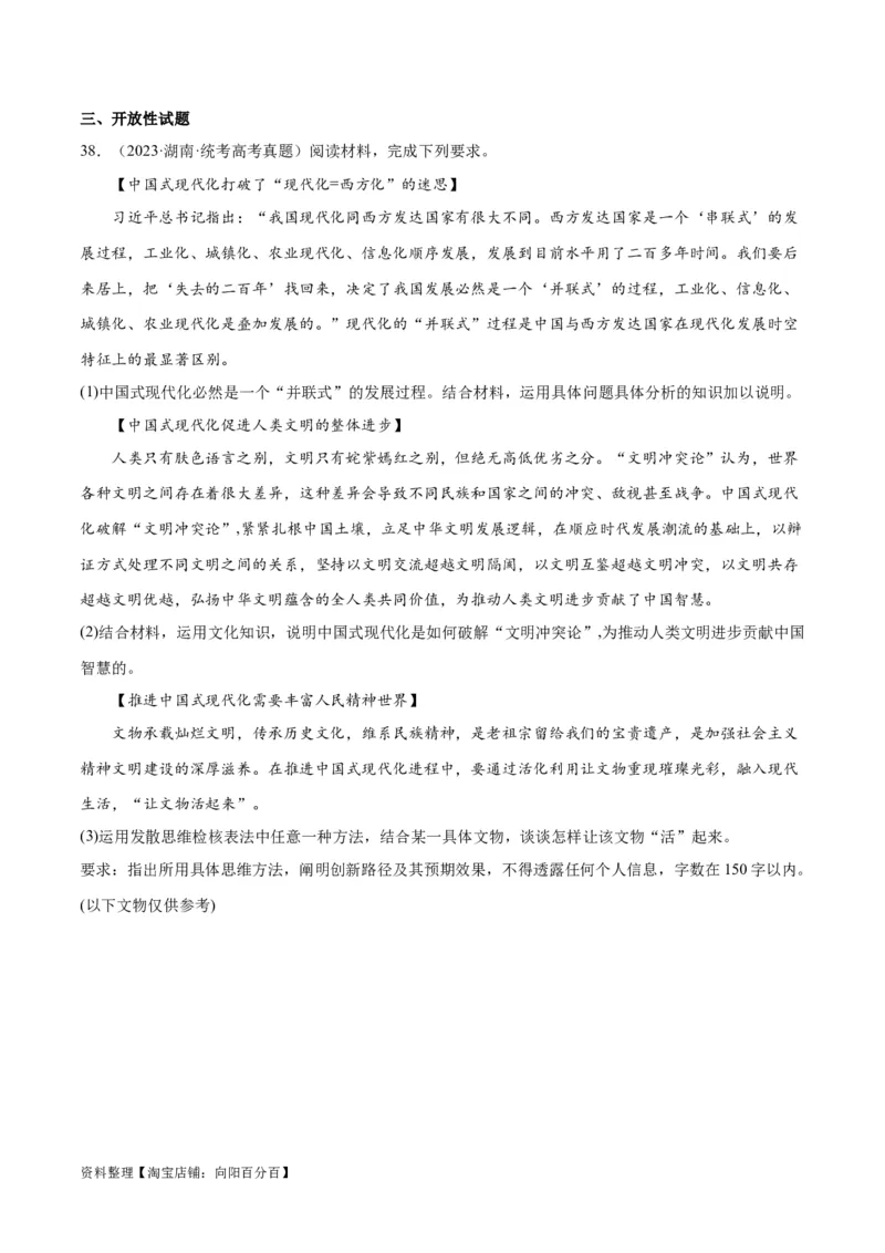 必刷题+高考真题+近两年（2022年、2023年）湖南卷政治真题（学生版）_新高考复习资料_2024年新高考资料_一轮复习资料_必刷高考真题