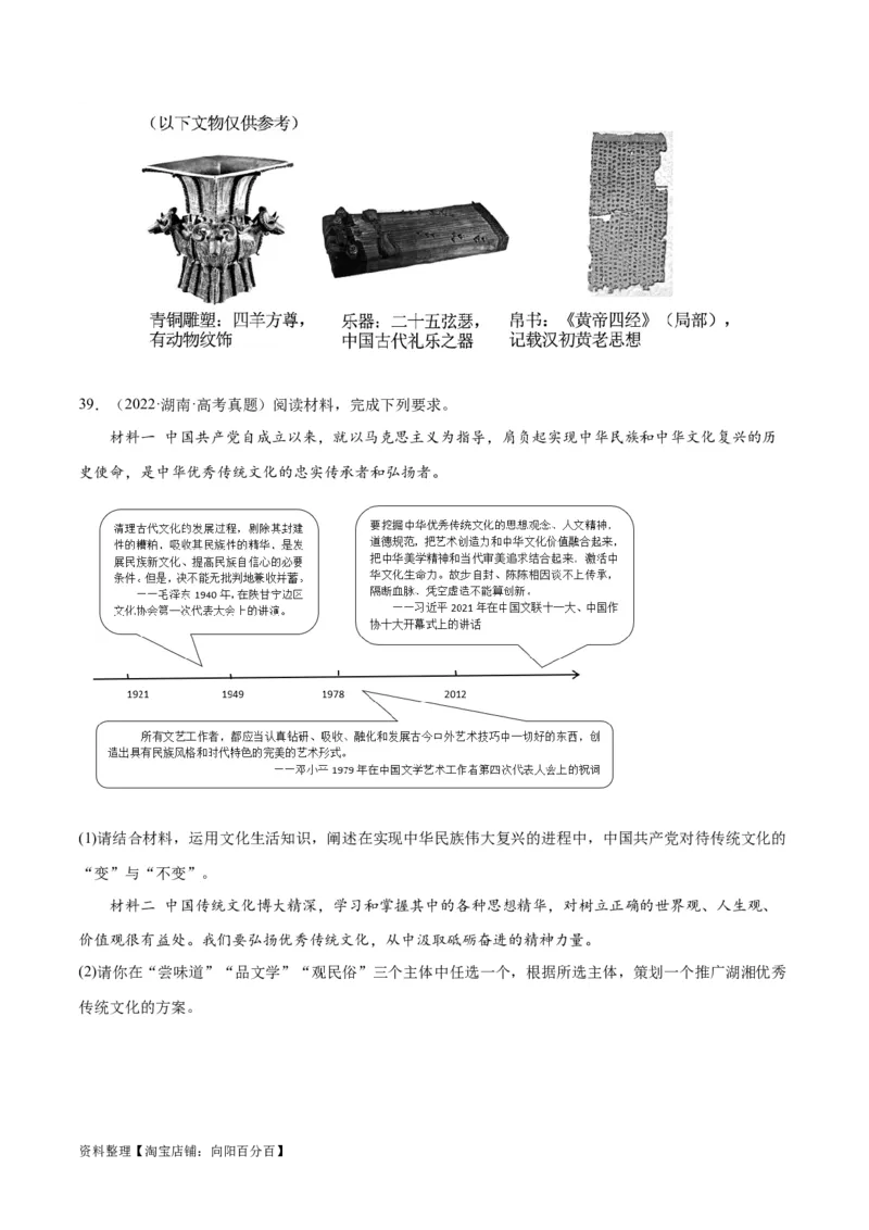必刷题+高考真题+近两年（2022年、2023年）湖南卷政治真题（学生版）_新高考复习资料_2024年新高考资料_一轮复习资料_必刷高考真题