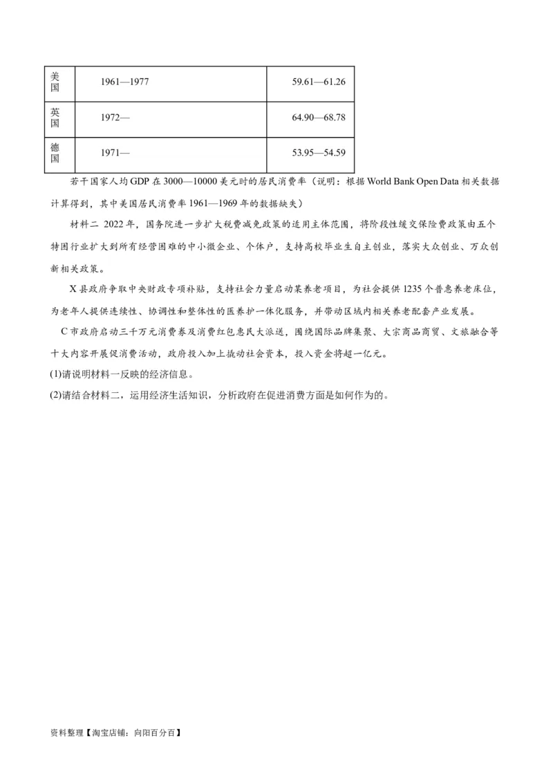 必刷题+高考真题+近两年（2022年、2023年）湖南卷政治真题（学生版）_新高考复习资料_2024年新高考资料_一轮复习资料_必刷高考真题