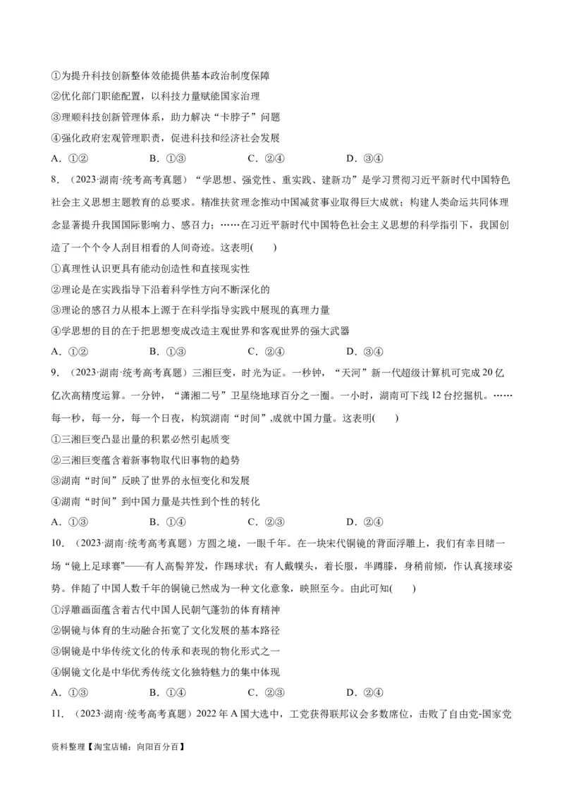 必刷题+高考真题+近两年（2022年、2023年）湖南卷政治真题（学生版）_新高考复习资料_2024年新高考资料_一轮复习资料_必刷高考真题