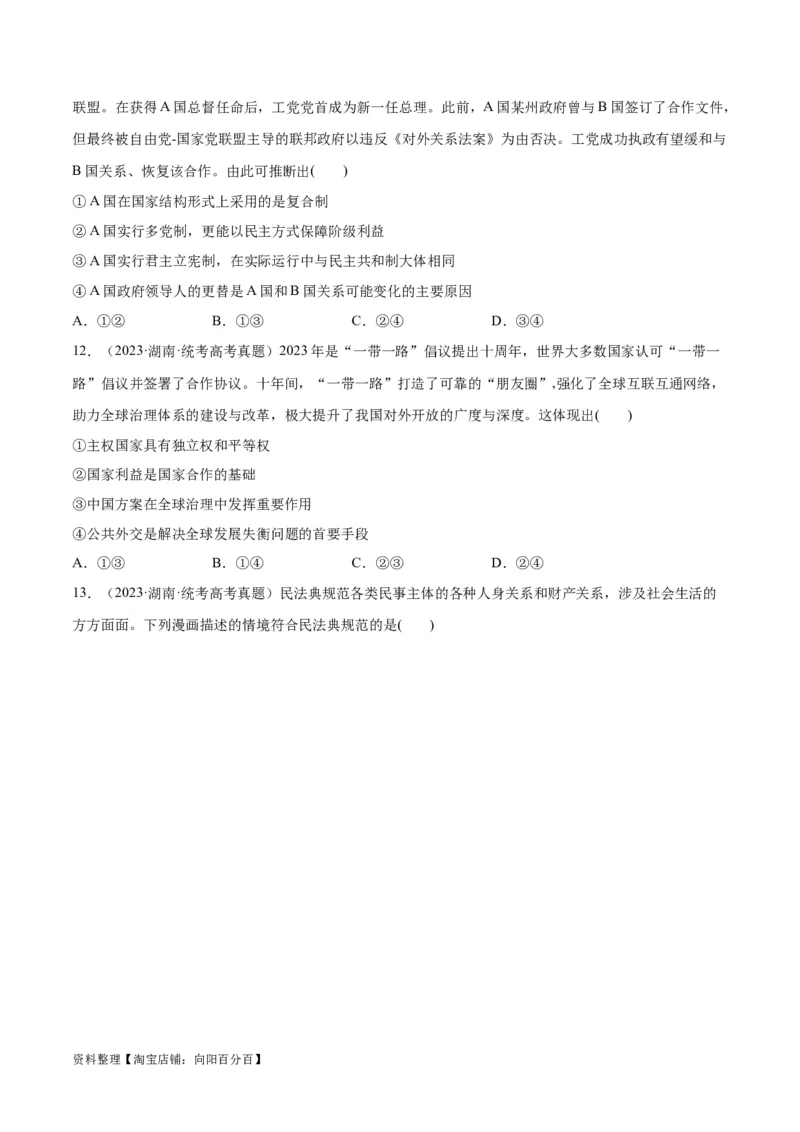 必刷题+高考真题+近两年（2022年、2023年）湖南卷政治真题（学生版）_新高考复习资料_2024年新高考资料_一轮复习资料_必刷高考真题