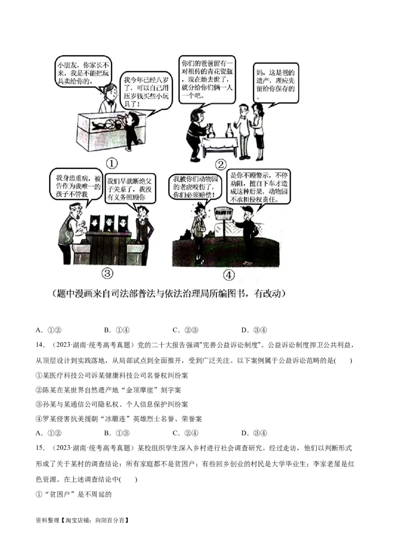 必刷题+高考真题+近两年（2022年、2023年）湖南卷政治真题（学生版）_新高考复习资料_2024年新高考资料_一轮复习资料_必刷高考真题